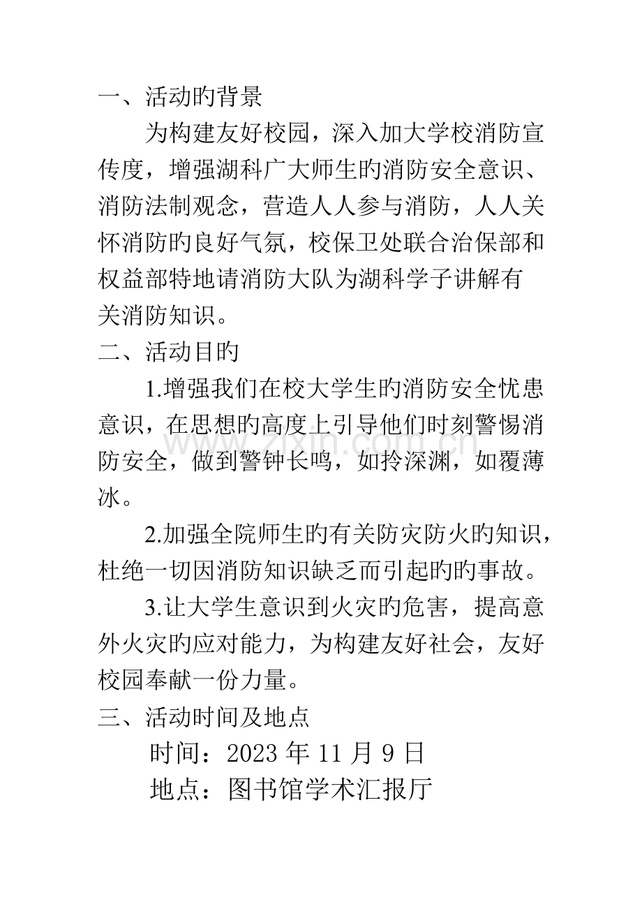 消防知识讲座策划书.doc_第3页