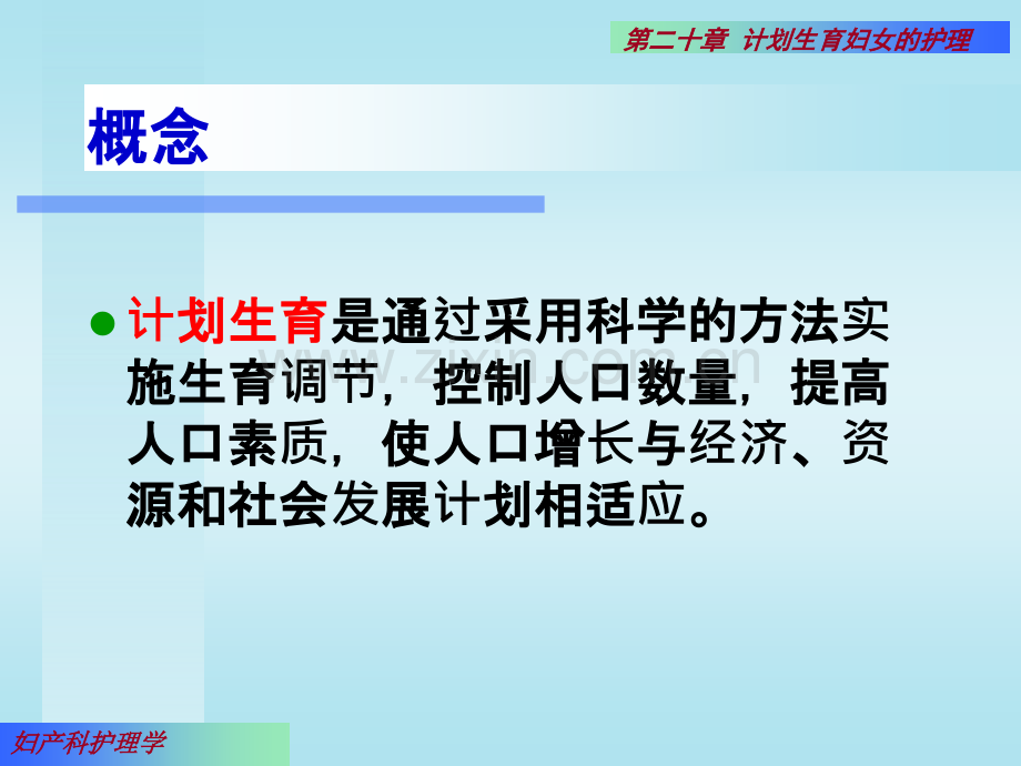 186妇产科护理配套课件计划生育.pptx_第3页