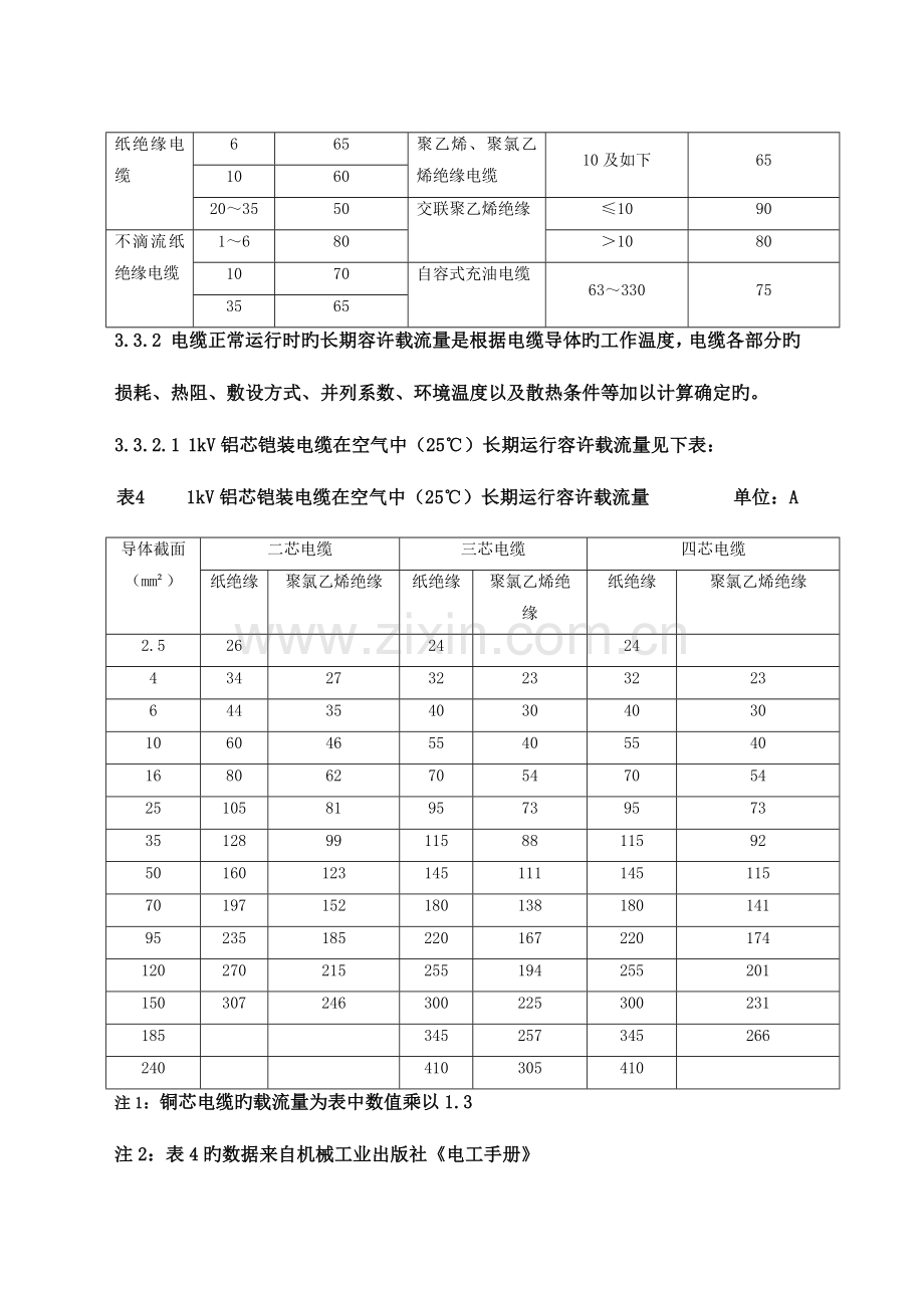 玉门电力电缆检修规程资料.doc_第3页