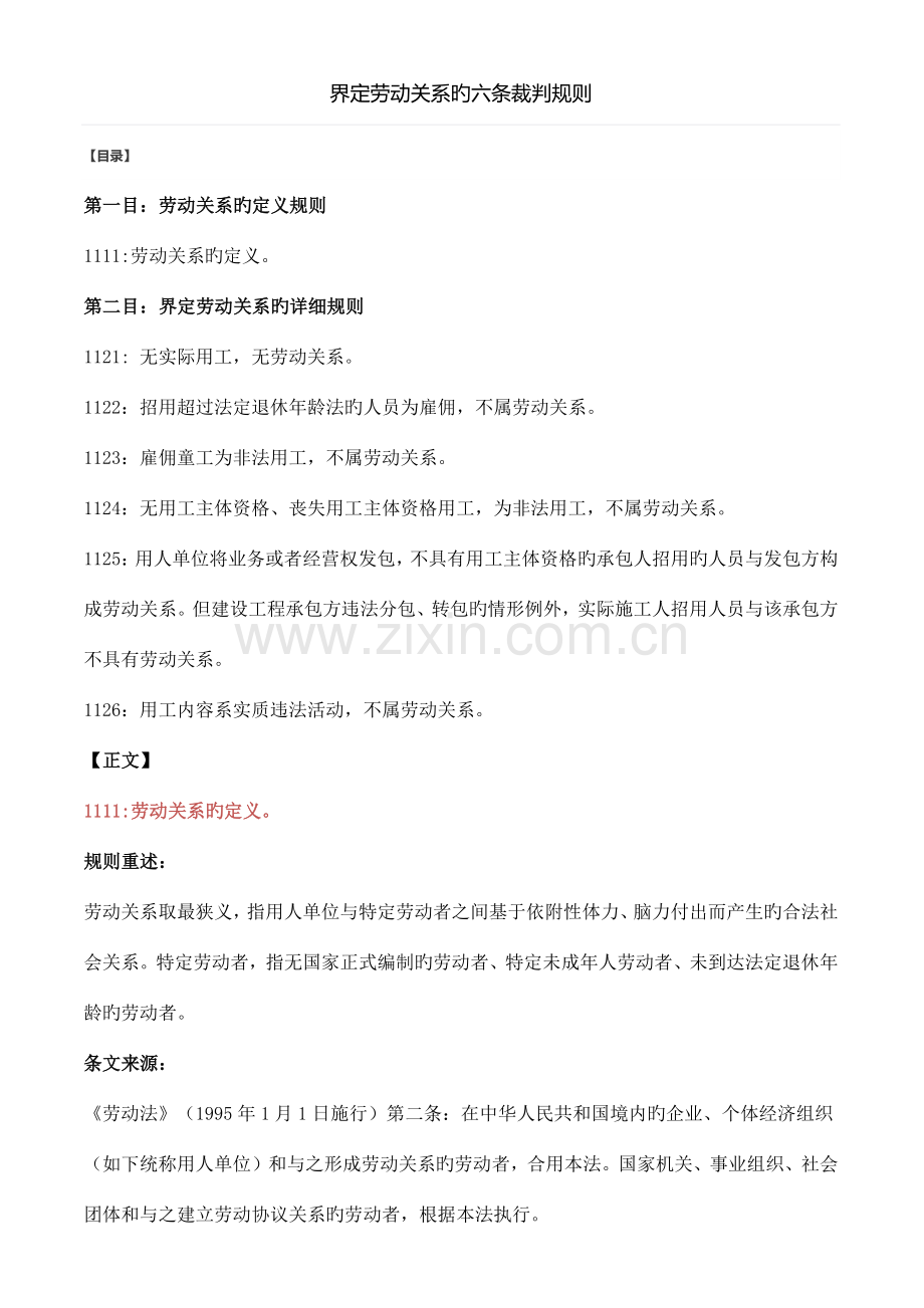 界定劳动关系的六条裁判规则.docx_第1页