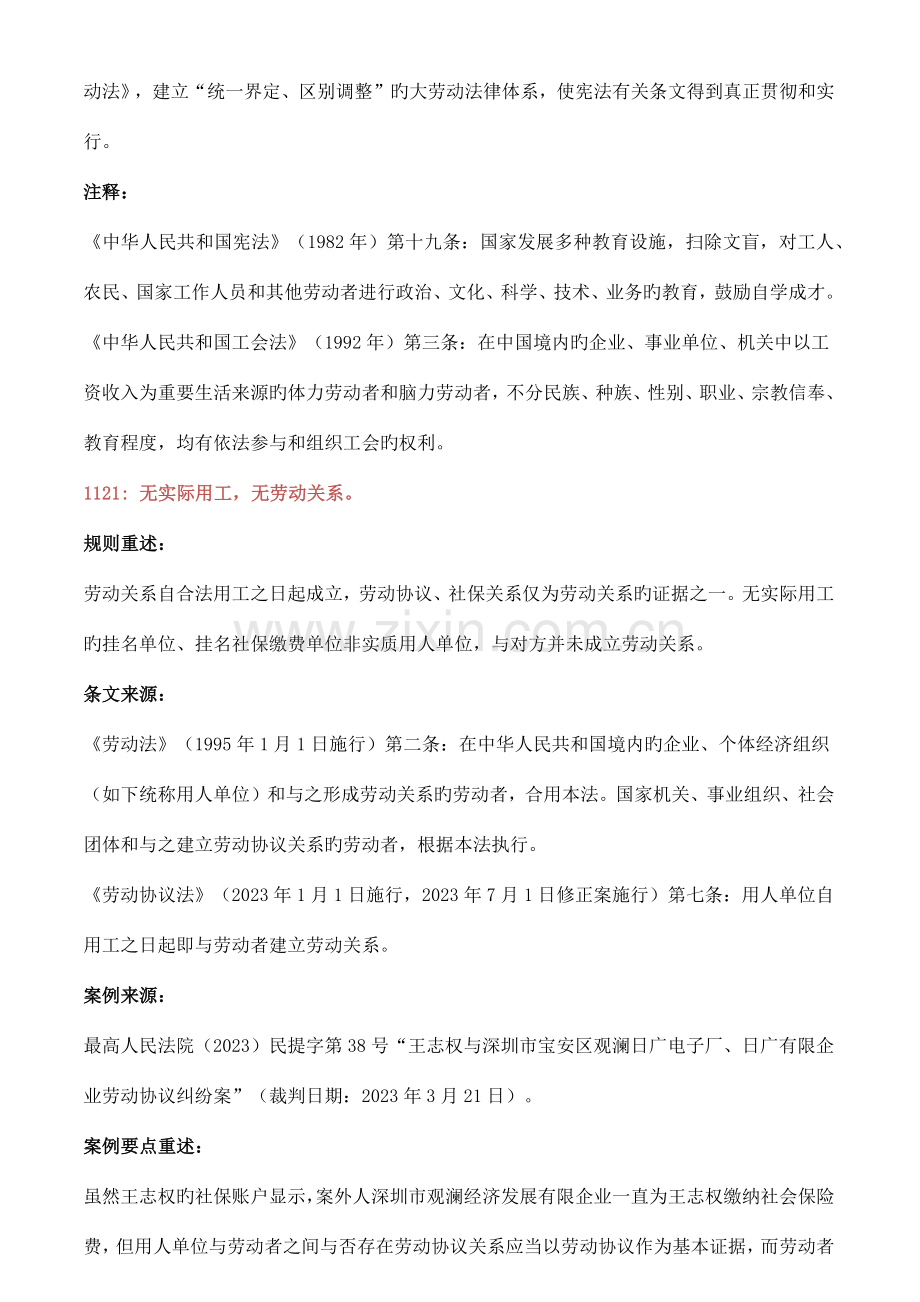 界定劳动关系的六条裁判规则.docx_第3页