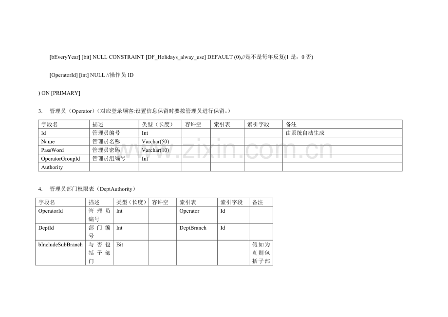 规则表SystemConfig对应归寝规则设置需求归寝规则设.doc_第2页