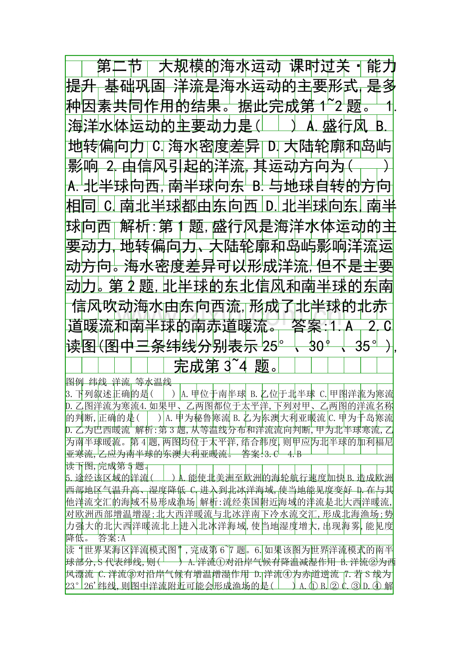 20182019高中地理必修1地球上的水32大规模的海水运动同步配套练习新人教版.docx_第1页