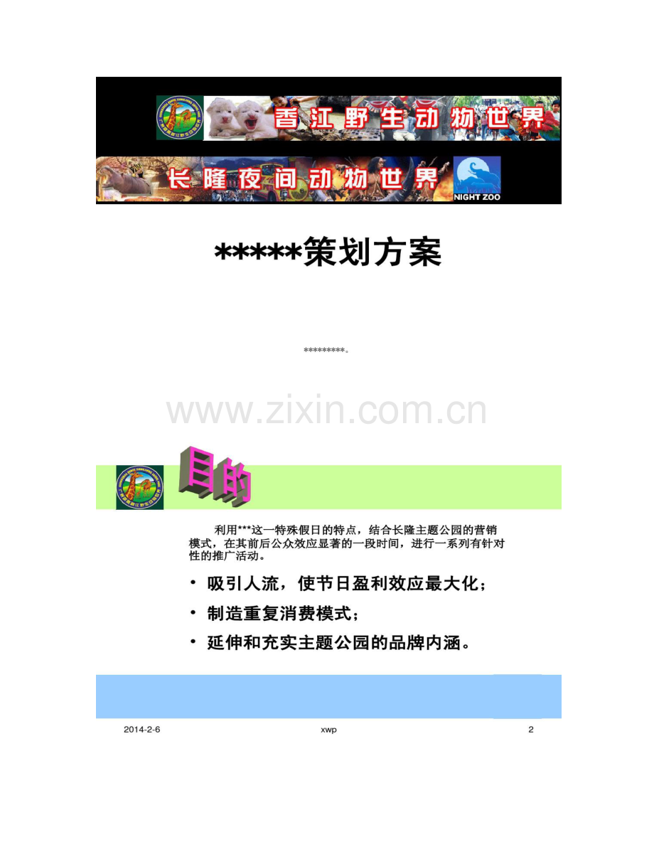 节日商业促销活动策划方案书概要.doc_第1页