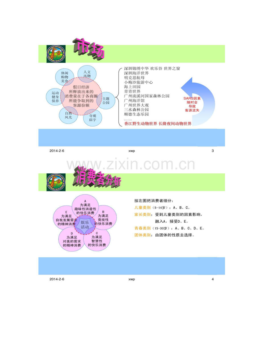 节日商业促销活动策划方案书概要.doc_第2页