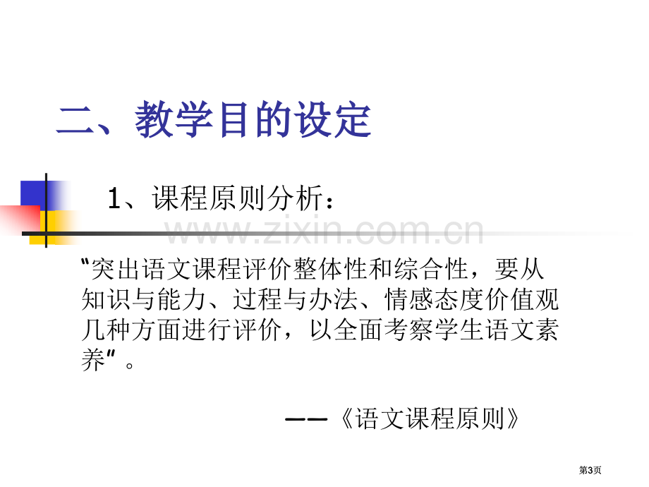 说课话说人名市公开课金奖市赛课一等奖课件.pptx_第3页