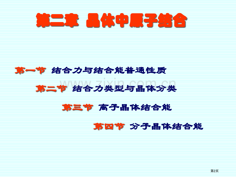 济南大学固体物理黄昆第二市公开课金奖市赛课一等奖课件.pptx_第2页