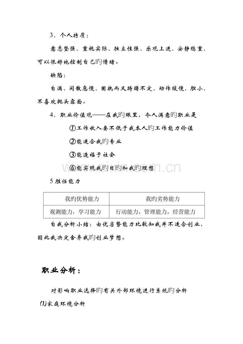 经济学专业大学生职业生涯规划书.doc_第2页