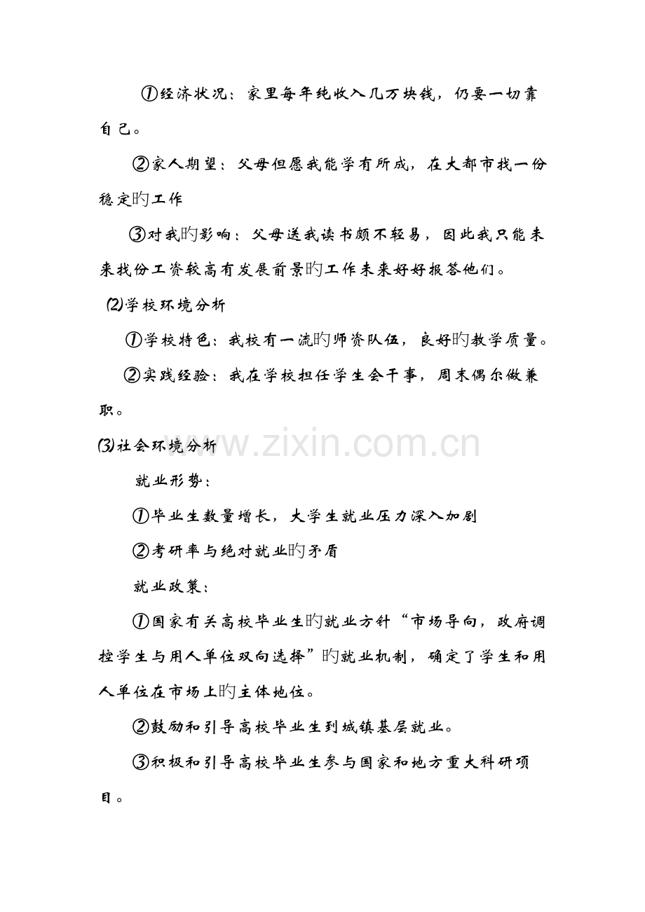 经济学专业大学生职业生涯规划书.doc_第3页