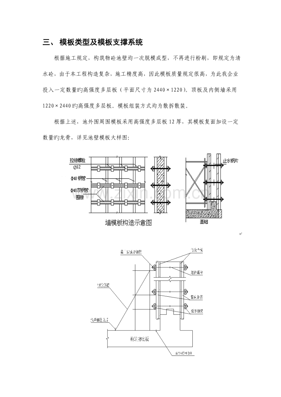 污水处理厂模板工程施工方案最终.doc_第3页