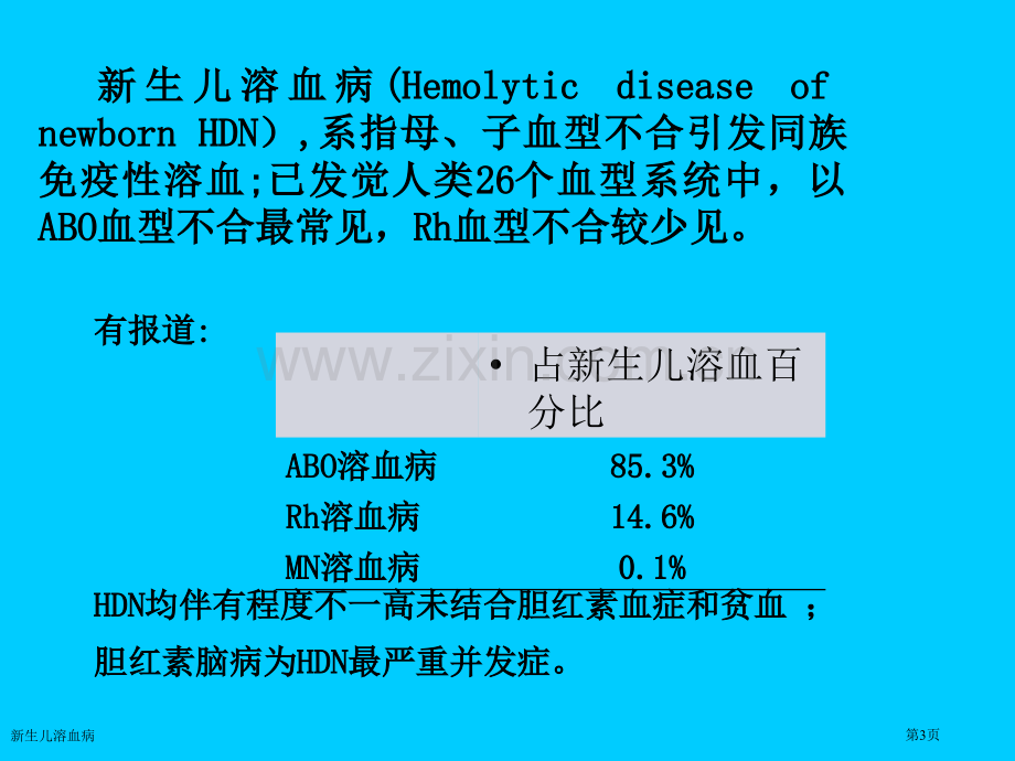 新生儿溶血病-.pptx_第3页