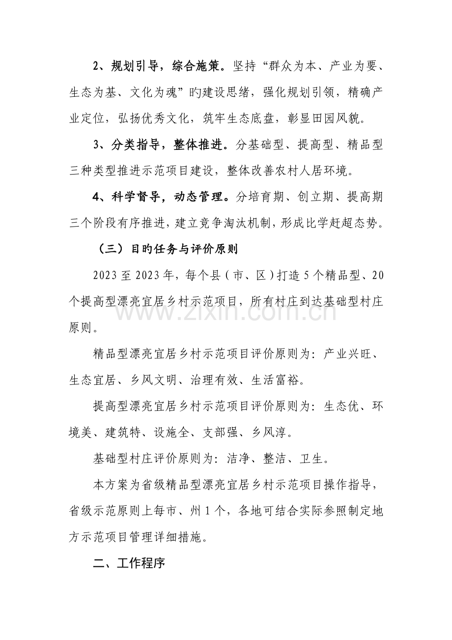 湖北省美丽宜居乡村示范项目建设方案.doc_第2页