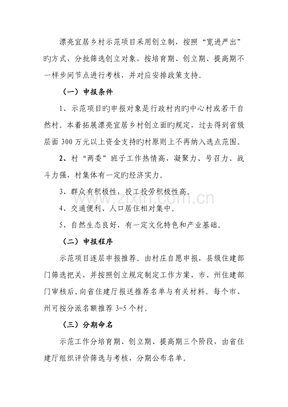 湖北省美丽宜居乡村示范项目建设方案.doc_第3页