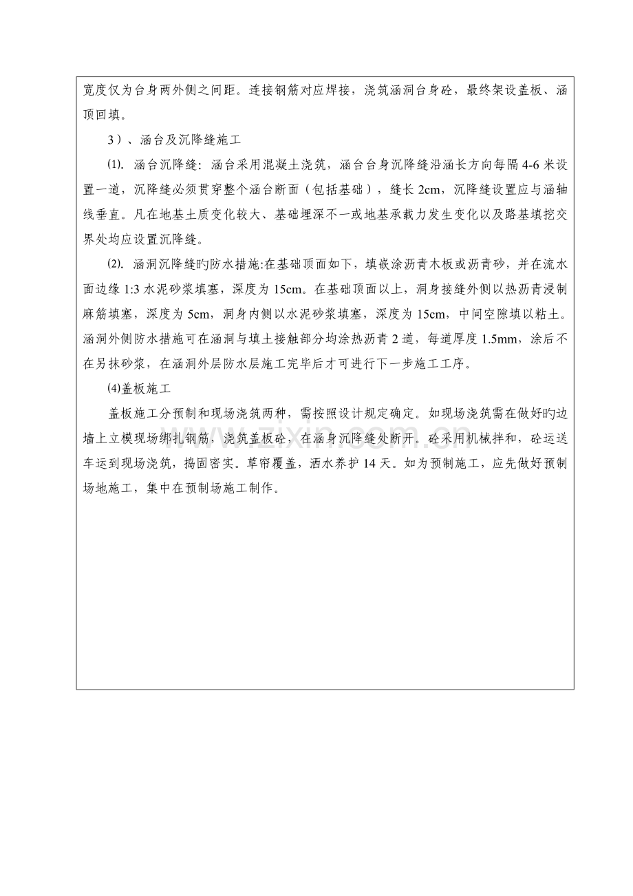 路基涵洞施工技术交底.doc_第2页