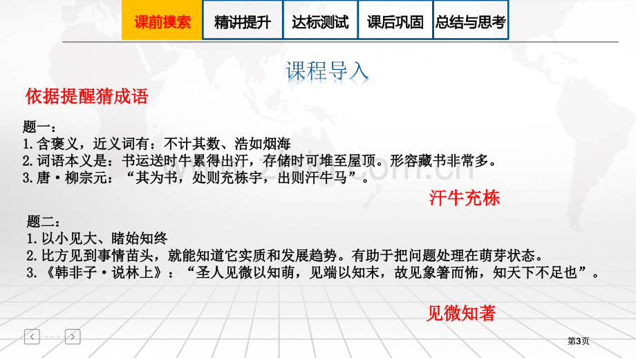 议论文论据和作用公开课一等奖优质课大赛微课获奖课件.pptx_第3页