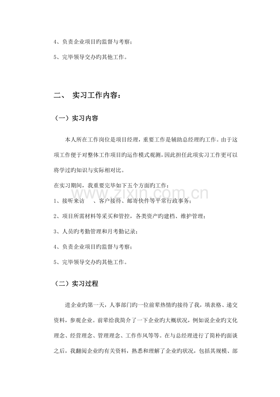 项目经理实习报告.doc_第3页