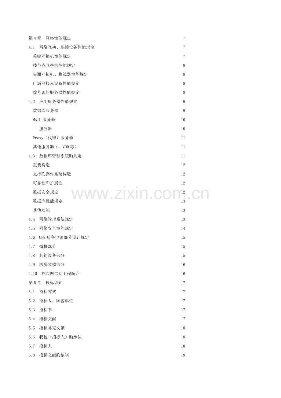 网络工程投标书格式模板.doc_第2页