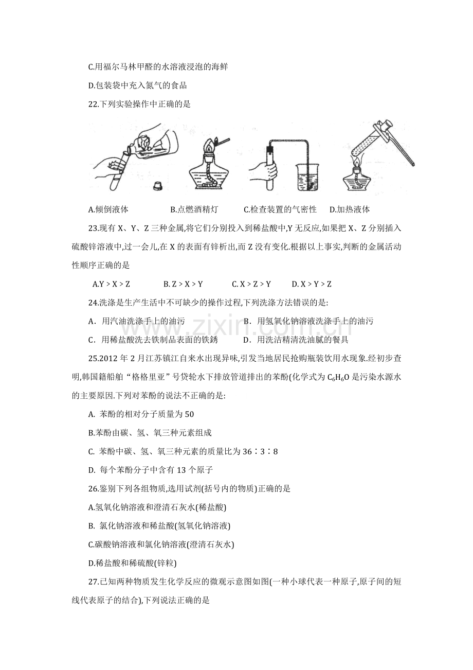 2012中考化学试题及答案山东聊城.doc_第2页