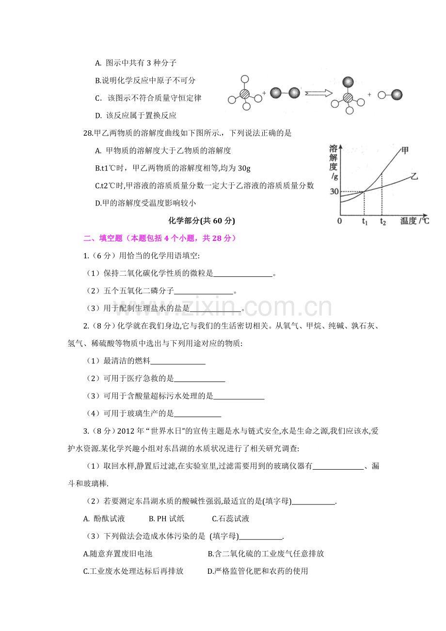 2012中考化学试题及答案山东聊城.doc_第3页