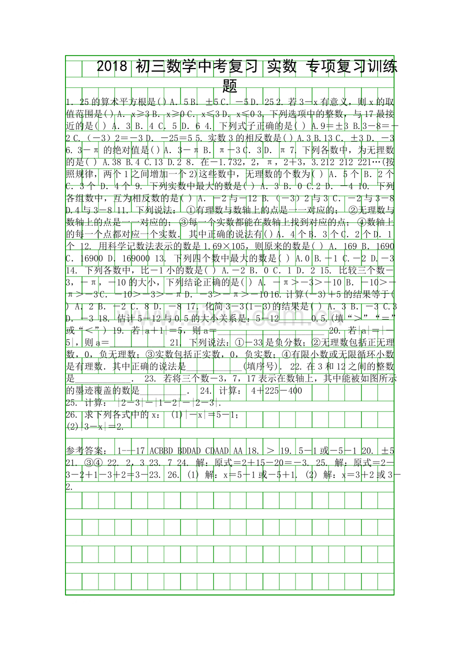 2018中考数学复习实数专项复习训练题带答案.docx_第1页