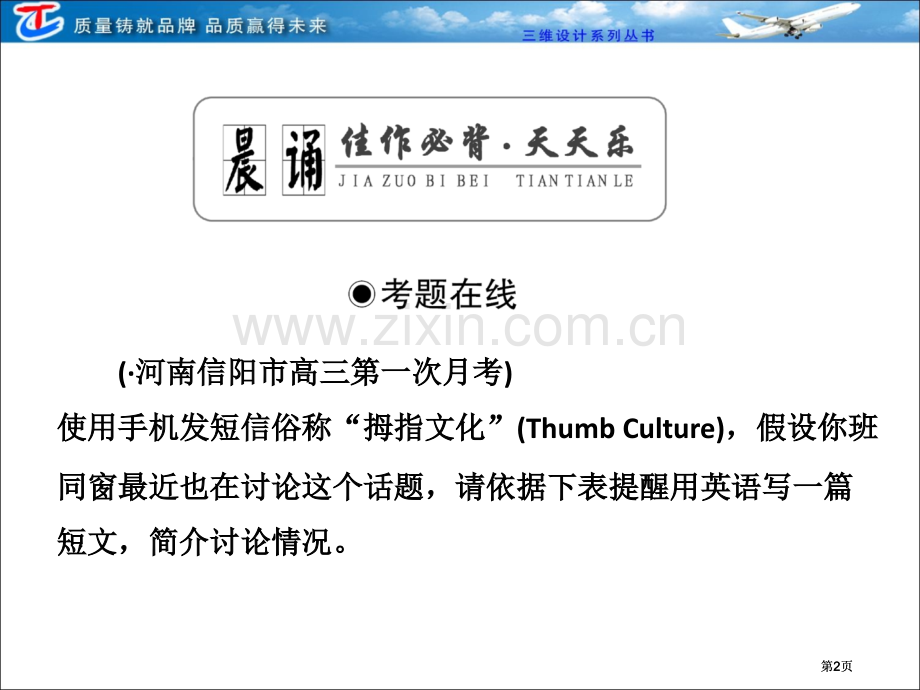 英语高考专题性复习五UnitTheUnitedKingdom公开课一等奖优质课大赛微课获奖课件.pptx_第2页