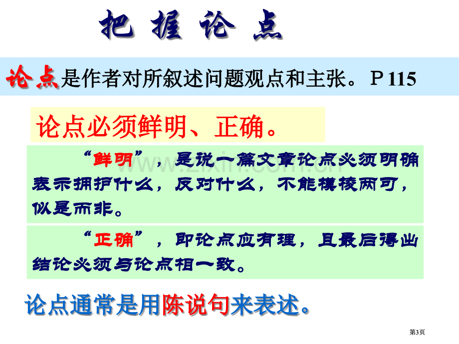 议论文的文体知识公开课一等奖优质课大赛微课获奖课件.pptx_第3页