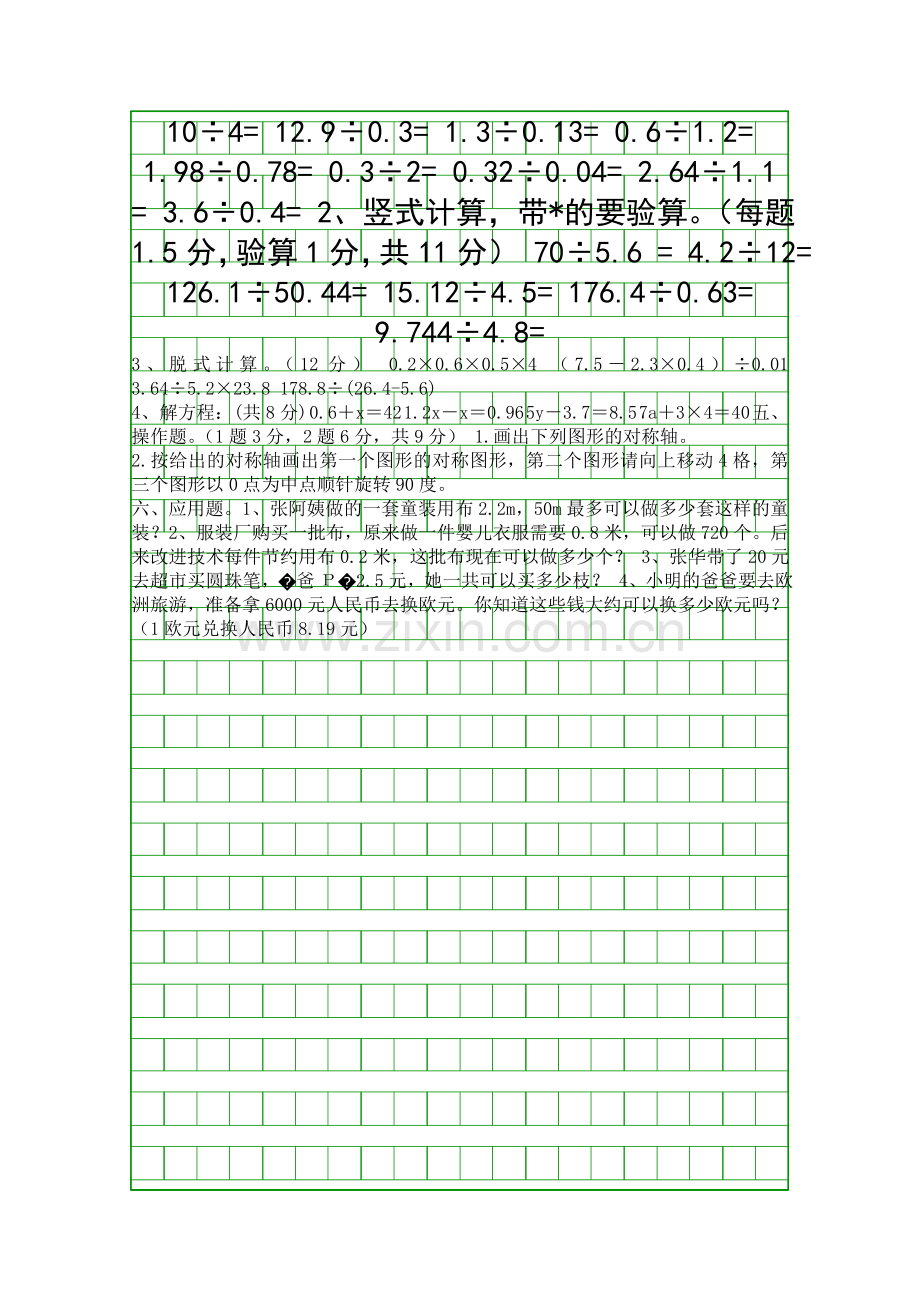 2014秋新版五年级上册数学期中试卷.docx_第3页