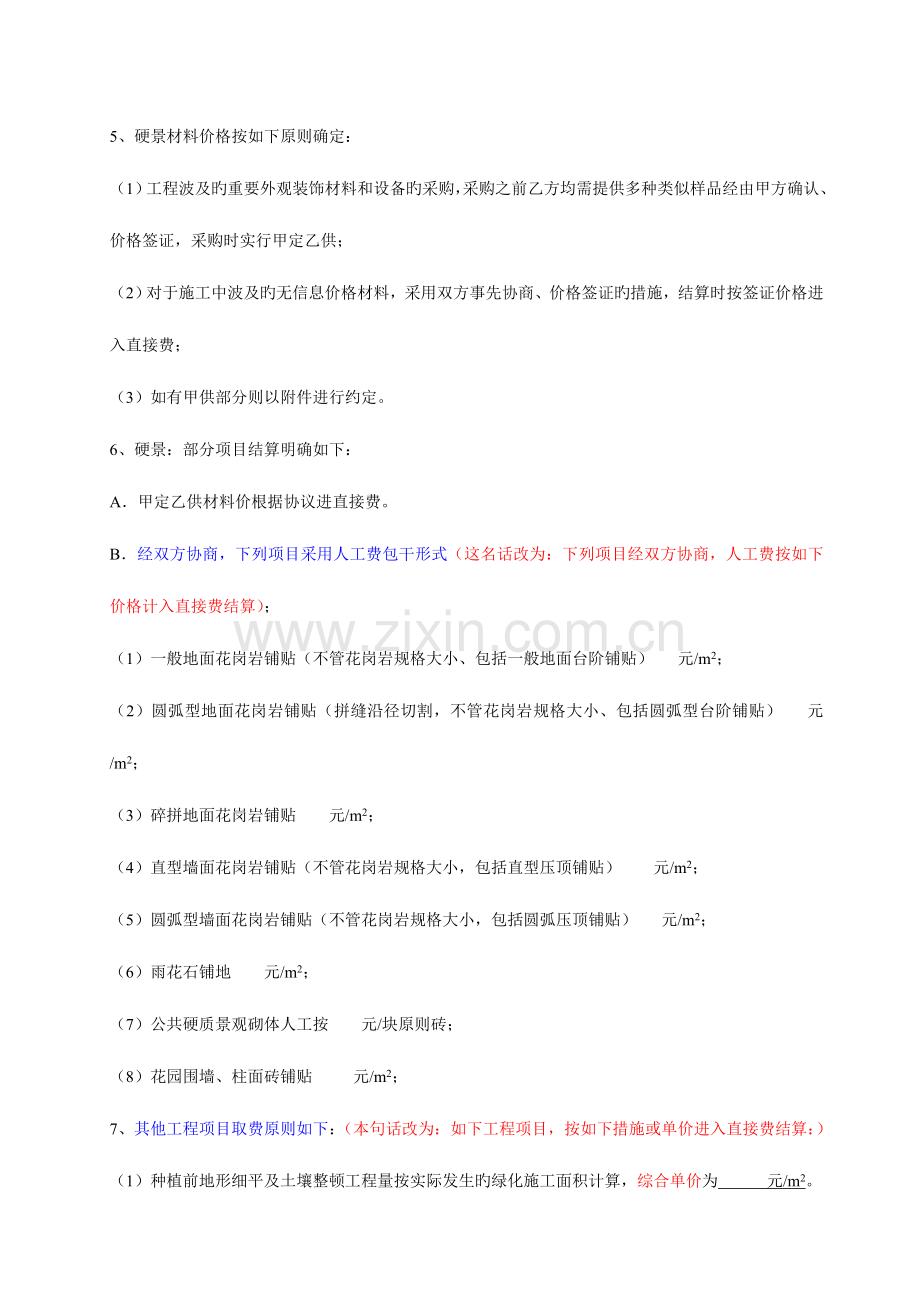 绿化工程施工合同范本.doc_第2页