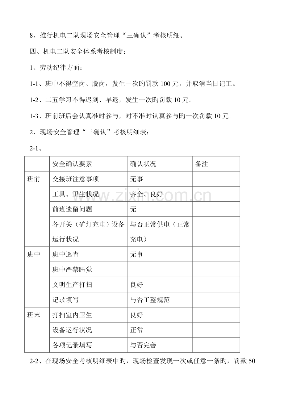 班组安全体系.doc_第2页