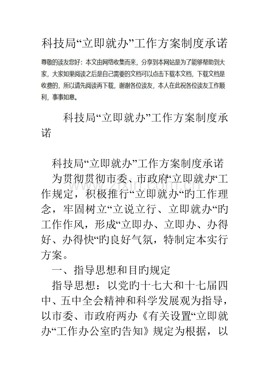 科技局马上就办工作方案制度承诺.doc_第1页