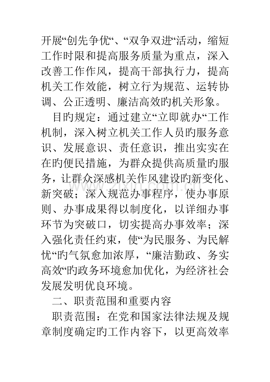 科技局马上就办工作方案制度承诺.doc_第2页