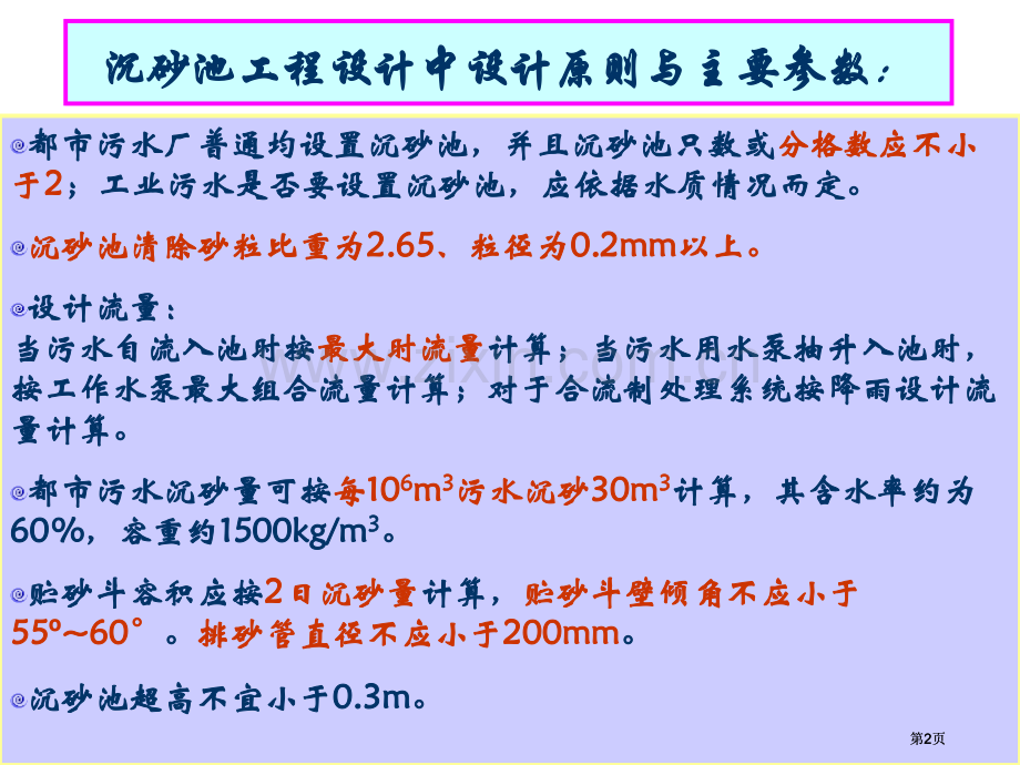 污水的物理处理公开课一等奖优质课大赛微课获奖课件.pptx_第2页