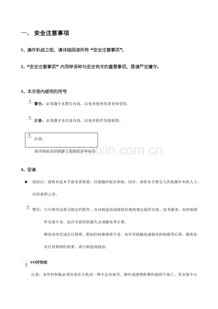 顿汉布什模块式风冷热泵机组冷热水技术手册.doc_第1页