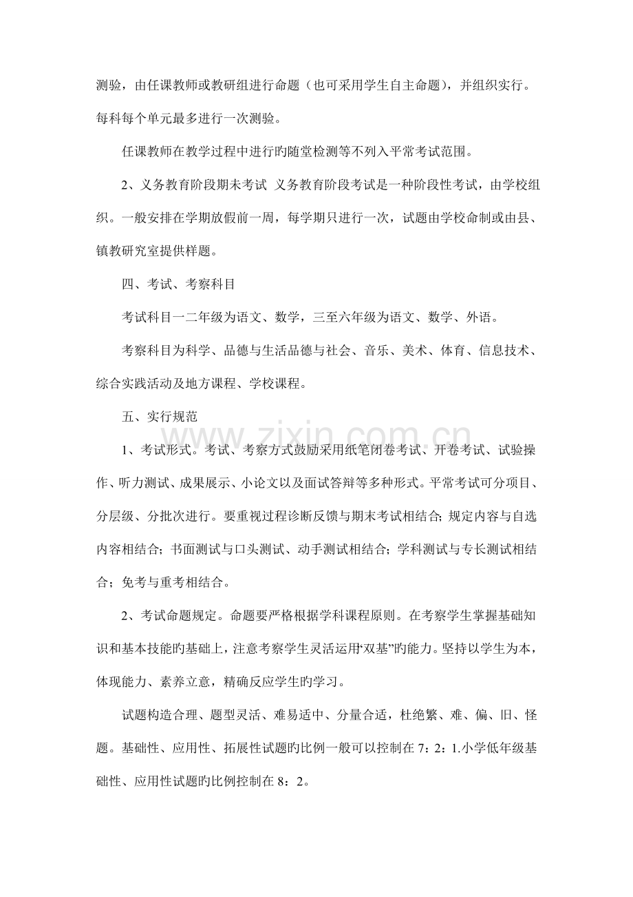 考试管理制度小学考试管理规定.doc_第2页