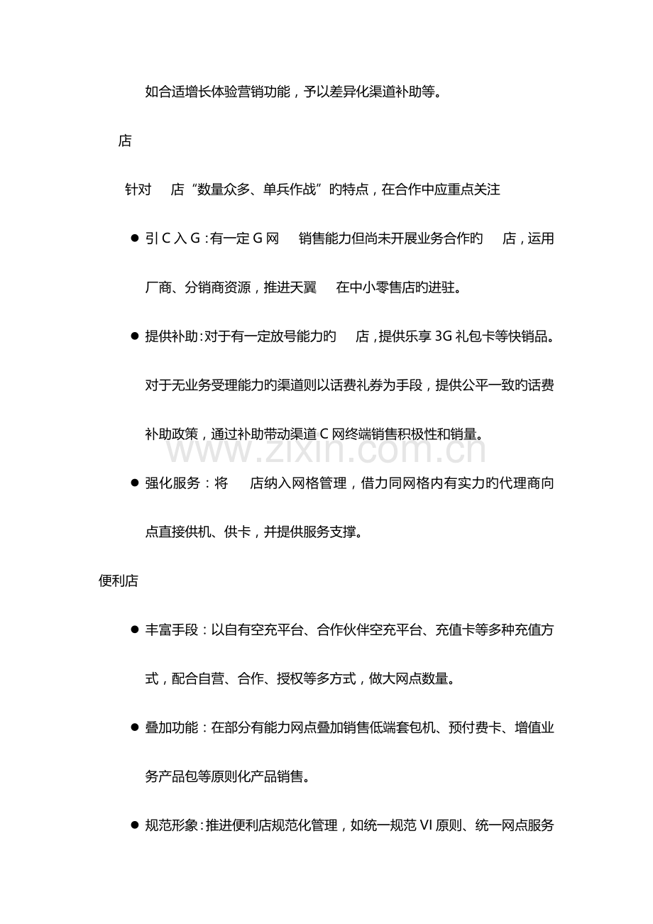 电信渠道经理工作手册修改精简.docx_第3页