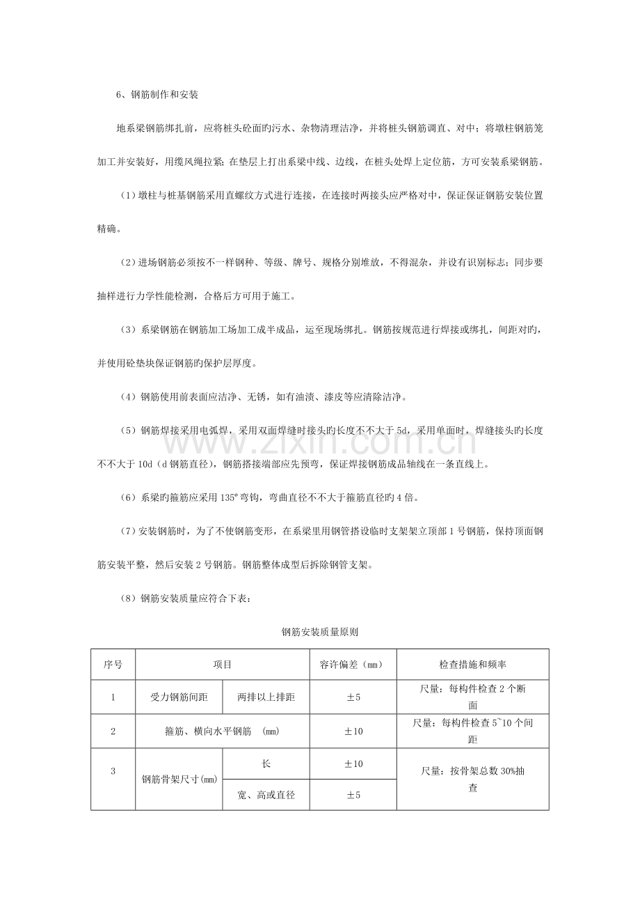 系梁施工技术交底模板.doc_第3页