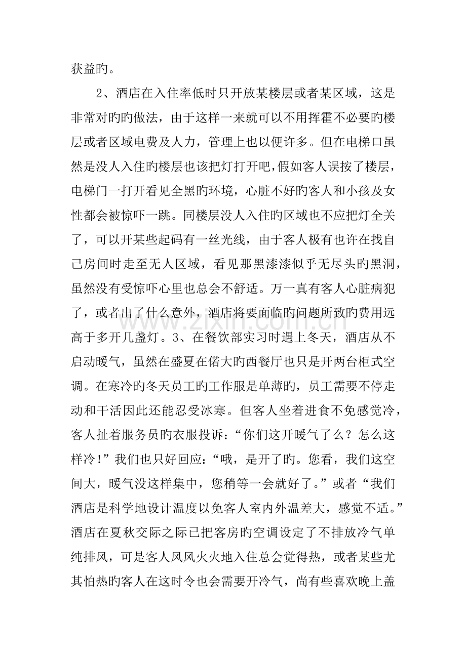 酒店客房部顶岗实习报告.docx_第2页