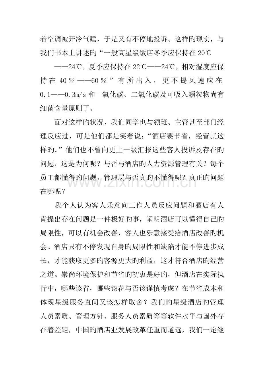 酒店客房部顶岗实习报告.docx_第3页