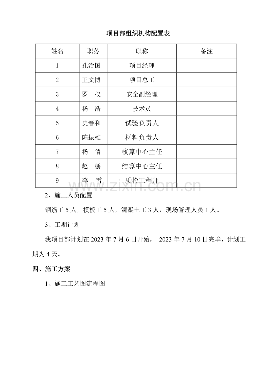 系梁首件工程施工方案.doc_第2页