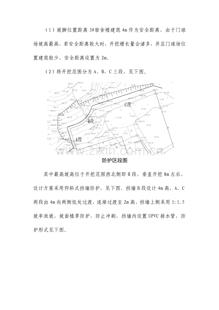 边坡防治工程技术交底及浆砌石护坡方案.doc_第3页