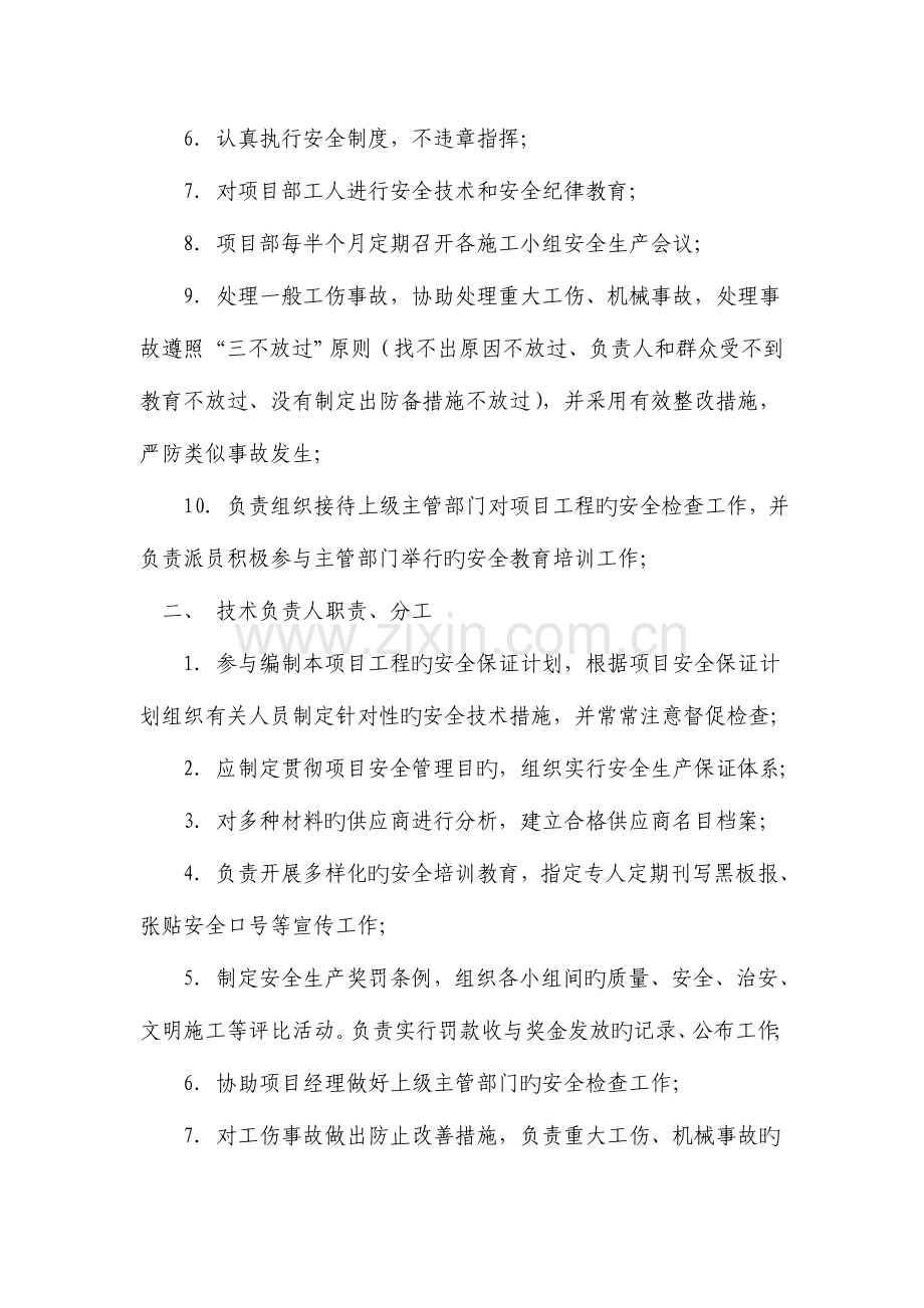 项目管理班子的人员岗位职责分工.doc_第2页