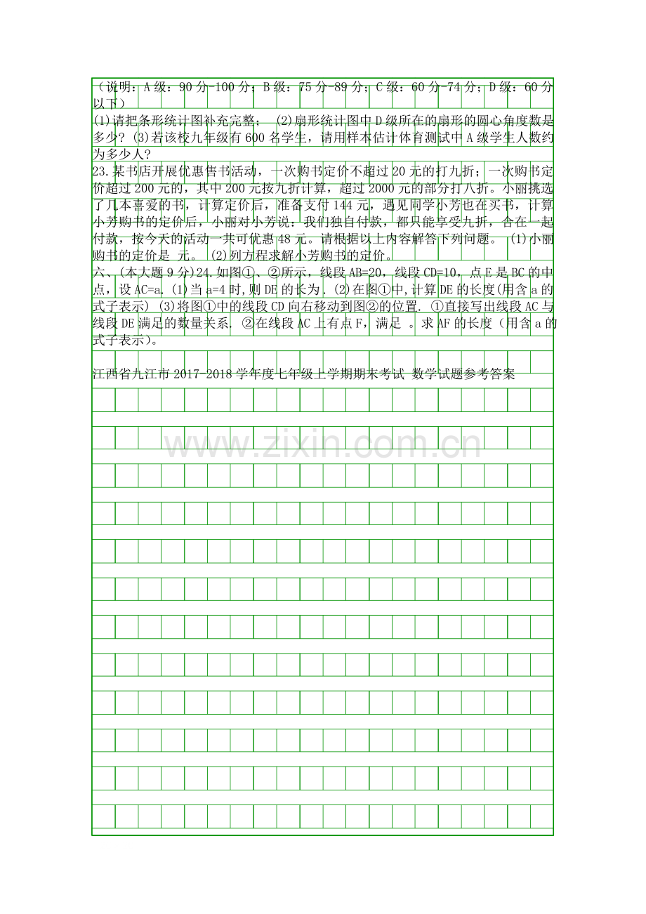 2017度七年级数学上期末试题九江市含答案.docx_第2页