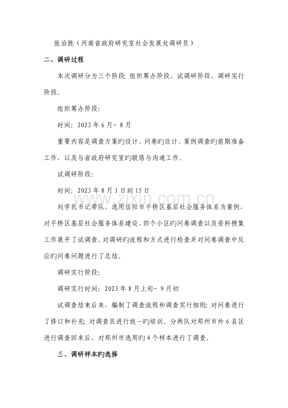 调研汇报定稿郑州大学.doc_第3页