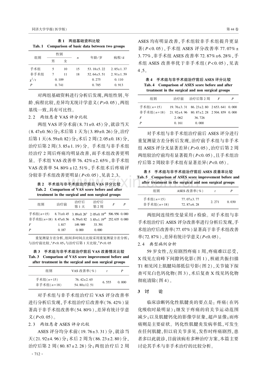 肩关节钙化性肌腱炎急性期手术与非手术的疗效比较.pdf_第3页