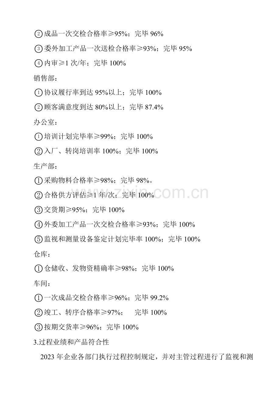 质量管理体系运行报告.doc_第3页