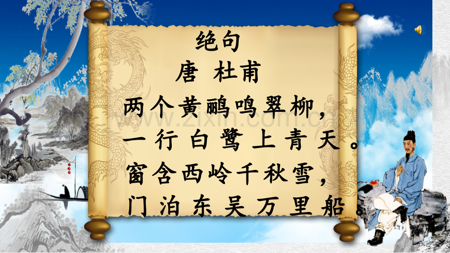 绝句市公开课金奖市赛课一等奖课件.pptx_第2页