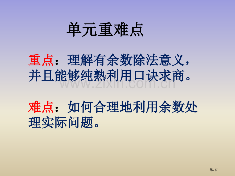 有余数的除法复习公开课一等奖优质课大赛微课获奖课件.pptx_第2页