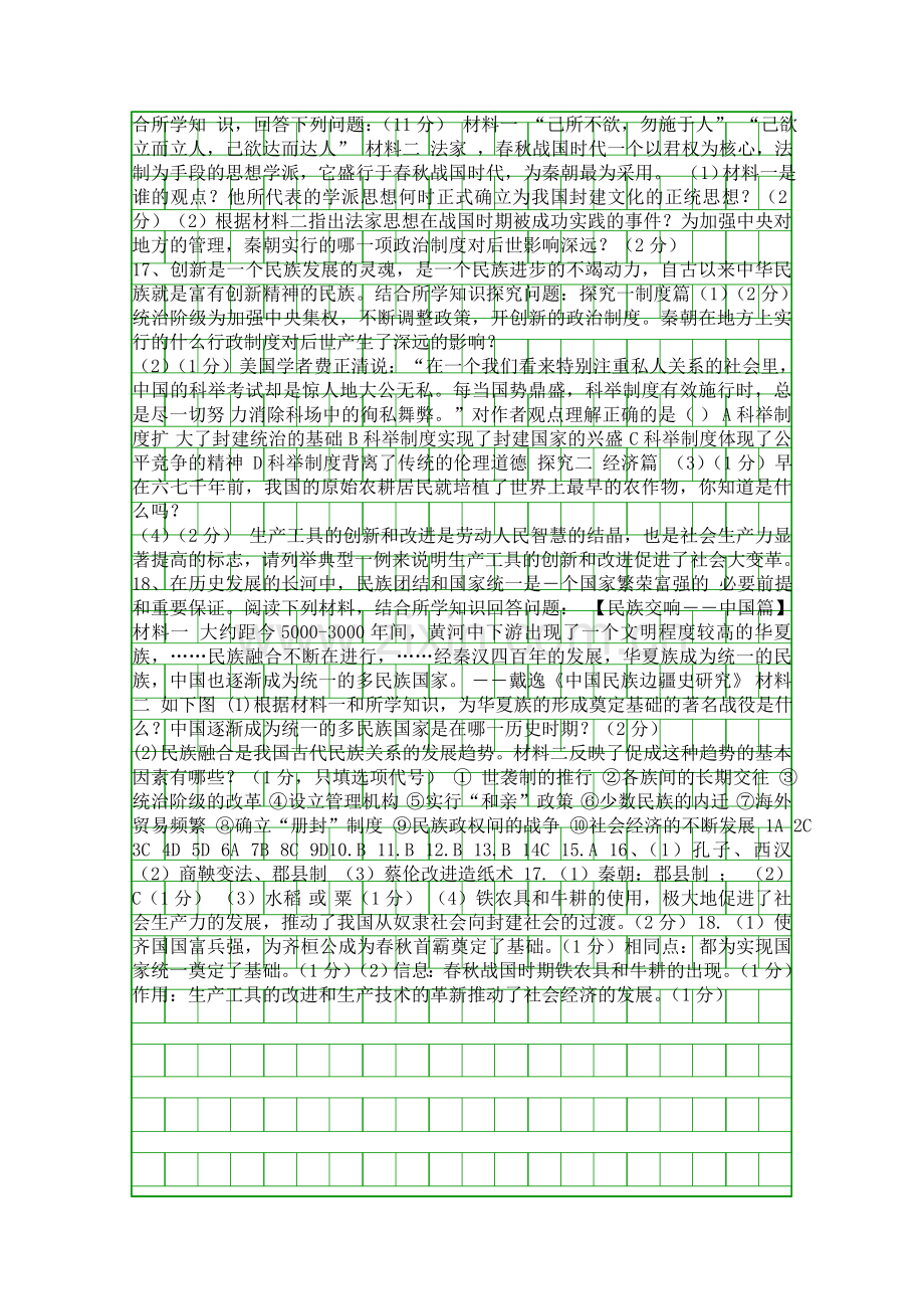 2015上学期七年级历史期中试题有答案.docx_第2页