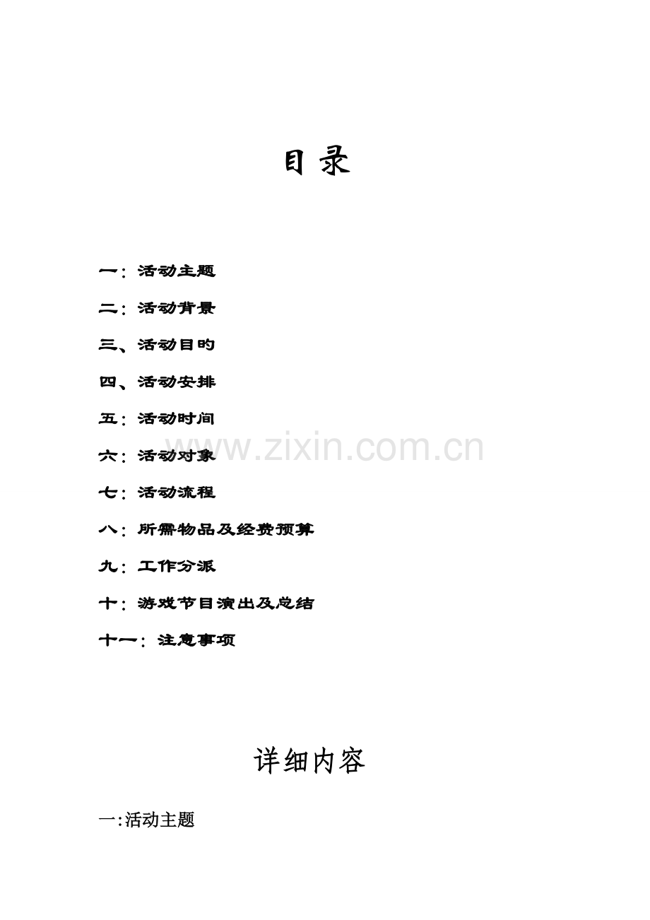 茶话会策划书.doc_第2页