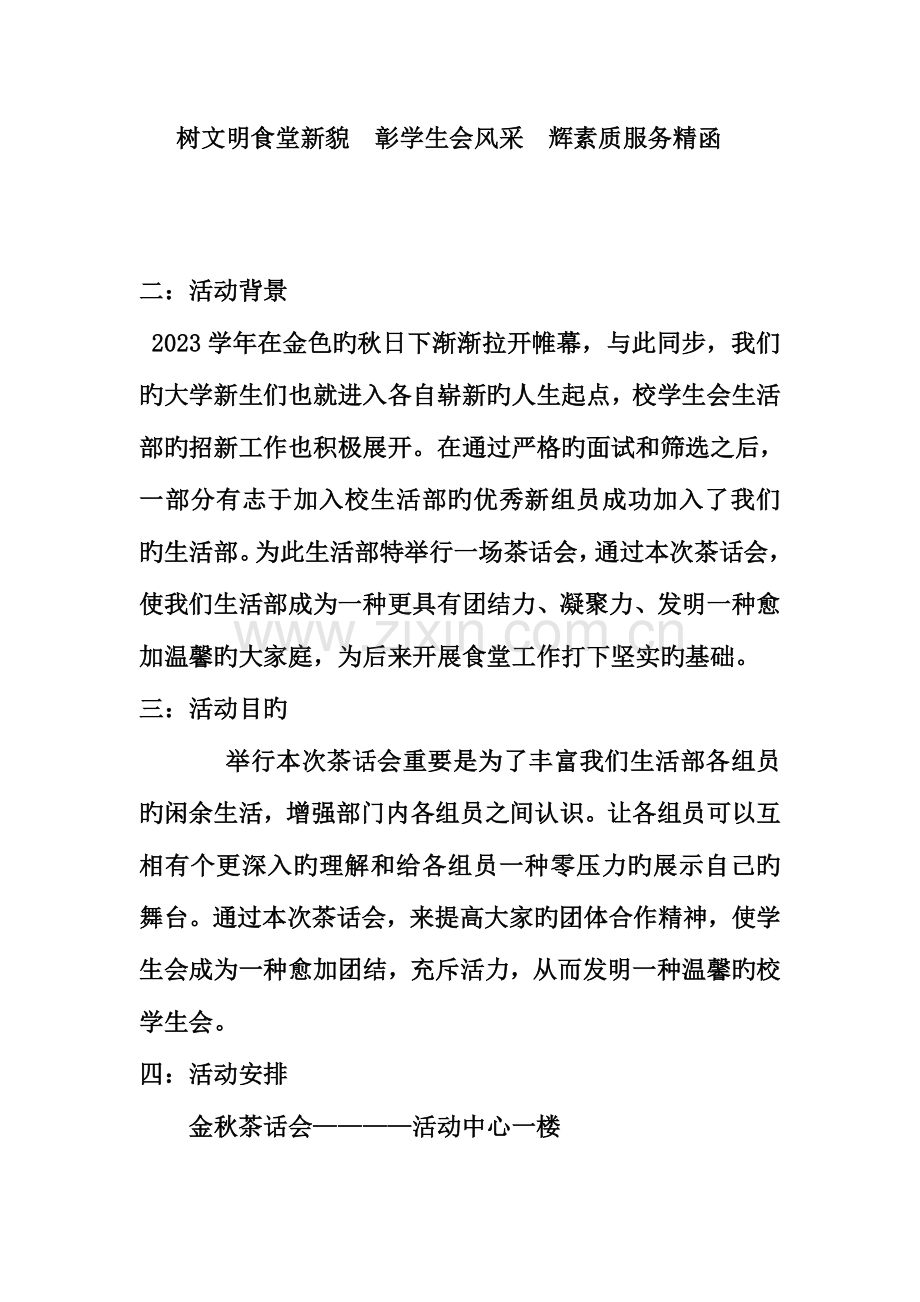 茶话会策划书.doc_第3页